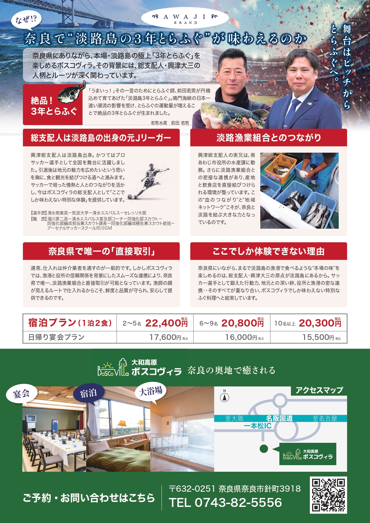 淡路島3年とらふぐ チラシ（裏面）