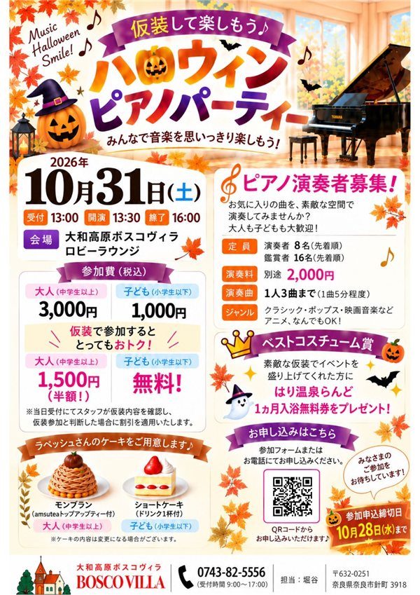 ハロウィンピアノパーティー チラシ
