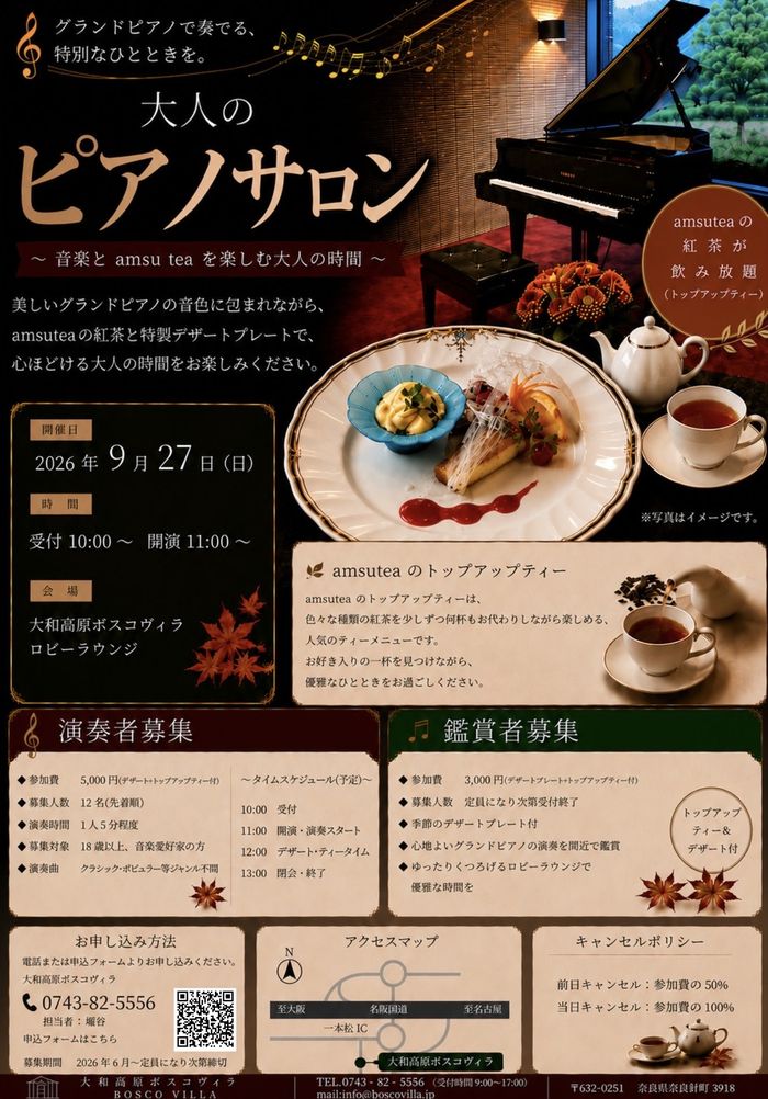大人のピアノサロン チラシ