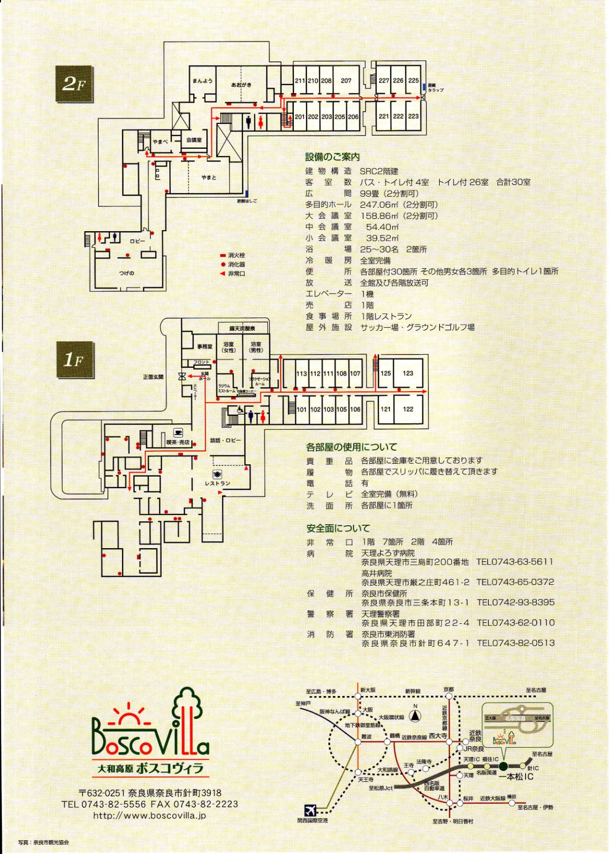 施設案内②